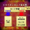 ピカリボンカップ竜王戦 応募開始