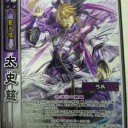 【三国志大戦TCG】8弾　漢【ファーストインプレッション】