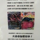 第10回ALICE杯のお知らせ