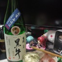 黒牛　中取り　無濾過生原酒