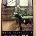 『神谷浩史「START AGAIN」発売記念イベント』第1回目