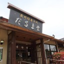 せいじといっしょ。