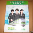 横浜線E233デビュー