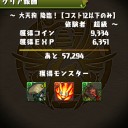 大天狗降臨（超級）攻略