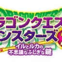 ドラクエモンスターズ2 イルとルカの不思議なふしぎな鍵　プレイ感想
