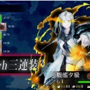 【艦これ】５－３突破