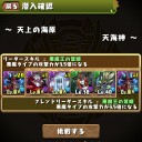パズドラ日記【普段使わないPTで天海神周回