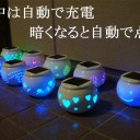 磁器製ソーラーイルミネーションライト