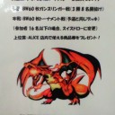 3月15日はワイルドブレイズ発売記念大会