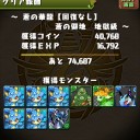 蒼の華龍(地獄級)攻略