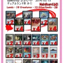 3/15(土)デュアルランド杯成績上位デッキリスト