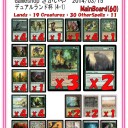 3/15(土)デュアルランド杯成績上位デッキリスト