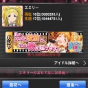 えみにゃん