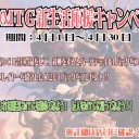 春のMTG新生活応援キャンペーンやります