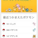 ポケモンチャレンジ