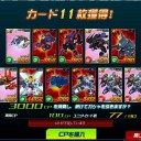 メンテ明けの１１連