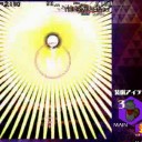 弾幕アマノジャク　１０日目だ！　宗教対戦だ！　ブロンティストだああああああ！！！　（バレ１５