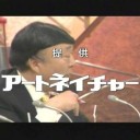 5月12日の日記