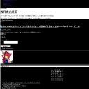 なんかDNの表示レイアウトがおかしくなってる気がするんですが