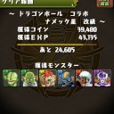 ドラゴンボールコラボ(改級)攻略