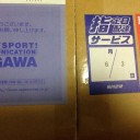 フライングゲット