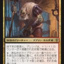 伝説の赤黒ゴブリンに期待（ゴブリンの待望の２マナ枠考察について）　レガシー　ゴブリン　考察