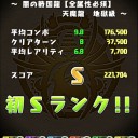 【パズドラ】平均10コンボへの道~Sランク取得へ~