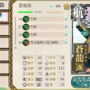 【艦これ】蒼龍Lv99