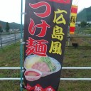 広島・回顧録