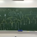 第41回うきにん杯