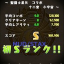 【パズドラ】聖闘士星矢コラボ