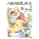 眩しかった日のこと、そんな6月28日の日のこと