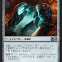 【M15】鉄板シナジーその１