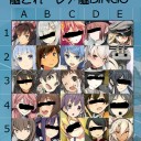 艦これ　ビンゴ！