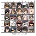 艦これ　ビンゴ！