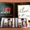 嶺ちゃんBD＆王様ジャングル
