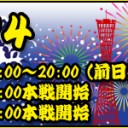 グランプリ神戸2014の特設サイトを公開しました!!