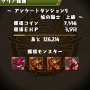 アンケートダンジョン５（上級Sランク）攻略