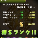 アンケートダンジョン５（上級Sランク）攻略