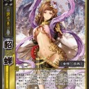 【三国志大戦TCG】9弾　群【ファーストインプレッション】