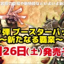 【三国志大戦TCG】9弾　評価+超天下無双2 広告【モチベーション高まるー】
