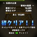 伝説の山道チャレンジモード