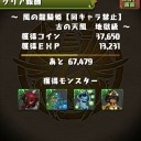 風の龍騎姫（地獄級）攻略