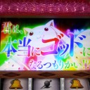 パチスロ魔法少女まどか☆マギカ
