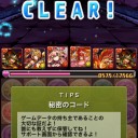 サタン倒した