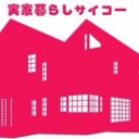 8月11日の日記