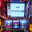 1G連S-BIG