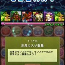 伝説の大地攻略