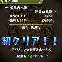伝説の大地攻略