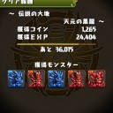 伝説の大地攻略